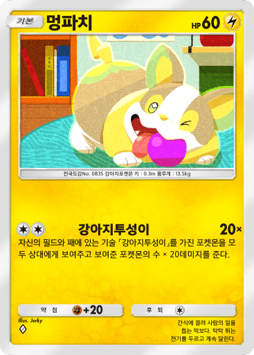 멍파치